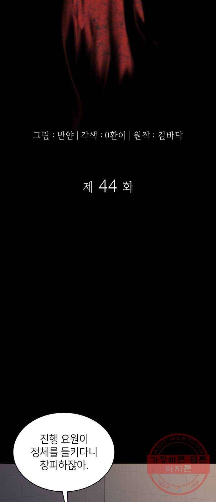 가짜인간 44화 5