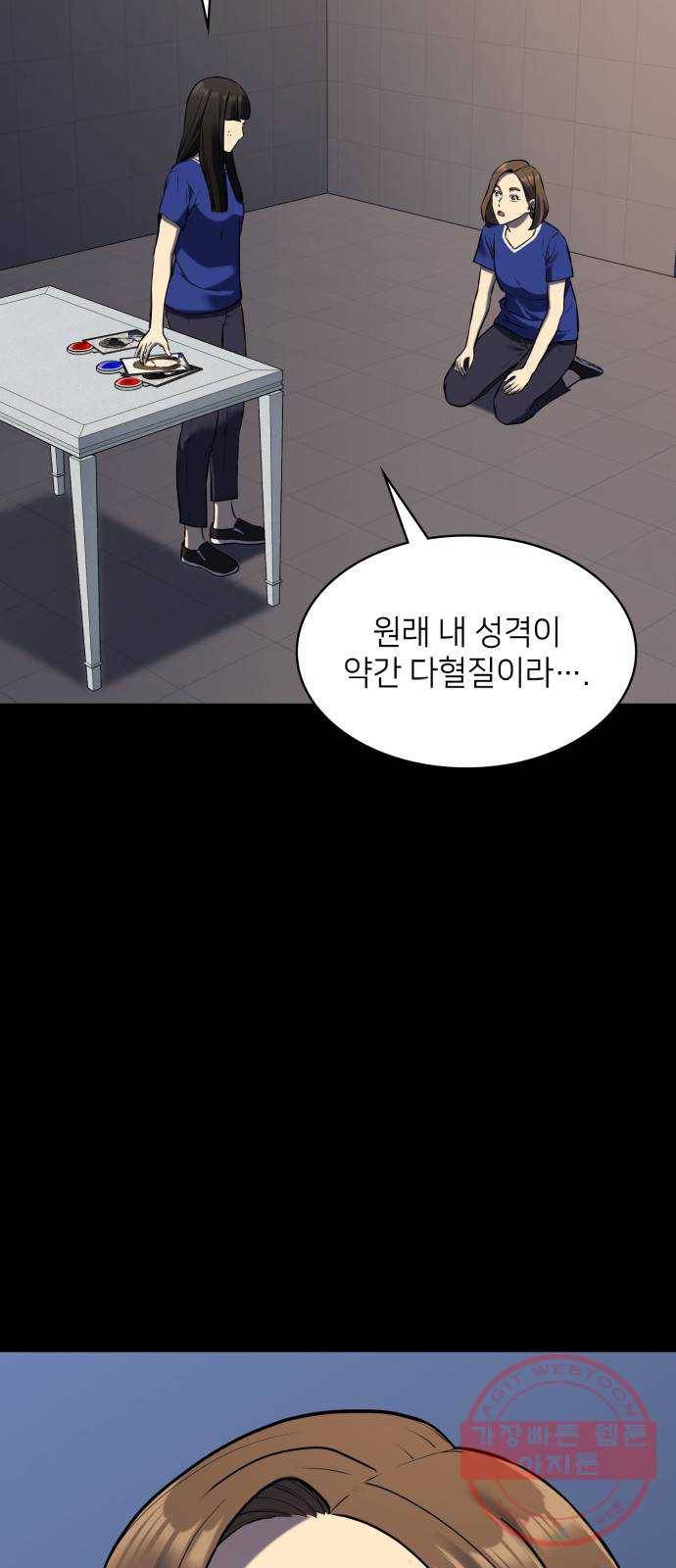 가짜인간 44화 6
