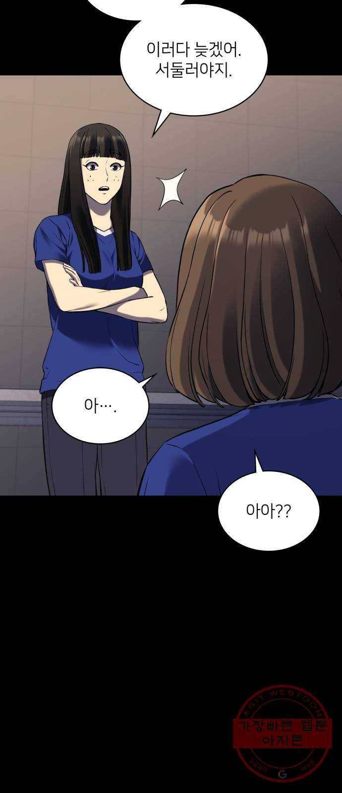 가짜인간 44화 8