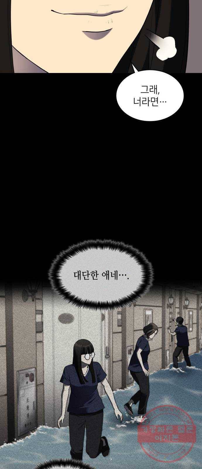 가짜인간 44화 13