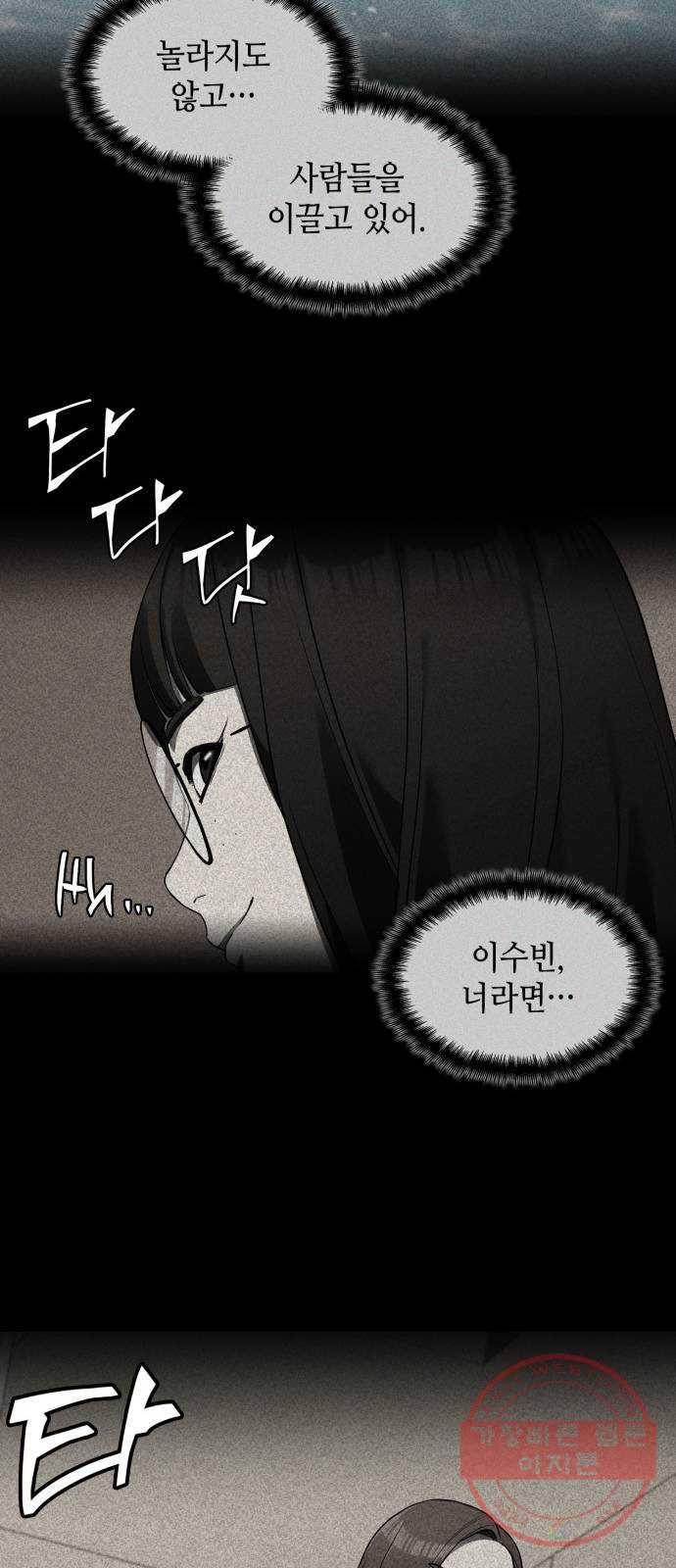 가짜인간 44화 14