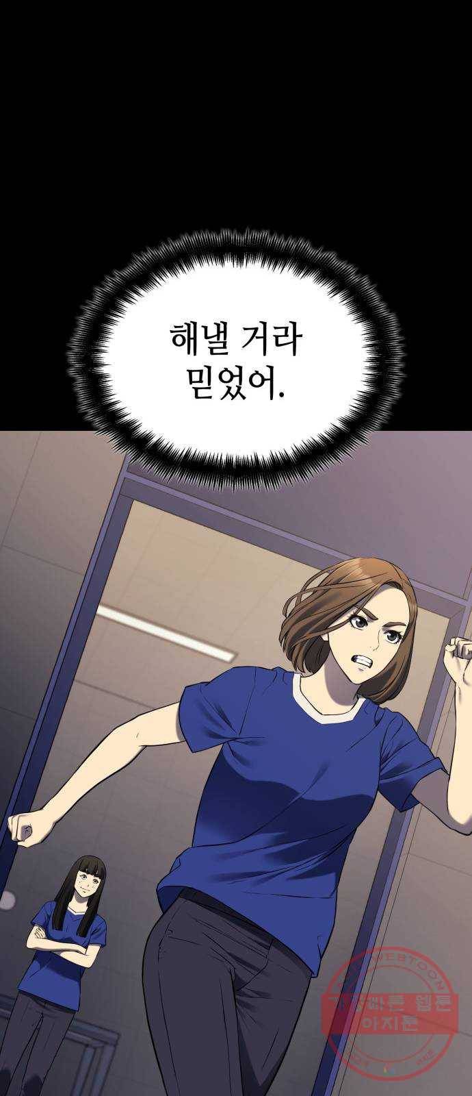 가짜인간 44화 16
