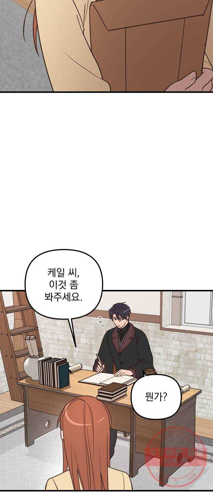 독신마법사 기숙아파트 36화 2