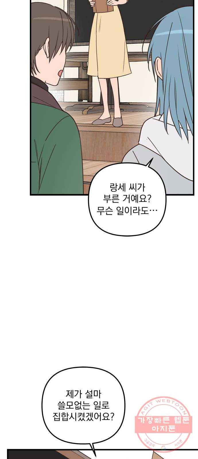 독신마법사 기숙아파트 36화 6