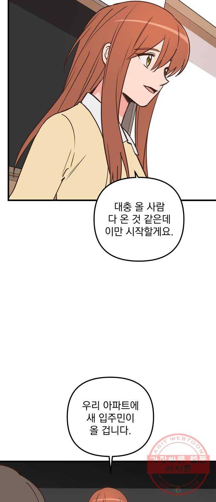 독신마법사 기숙아파트 36화 7