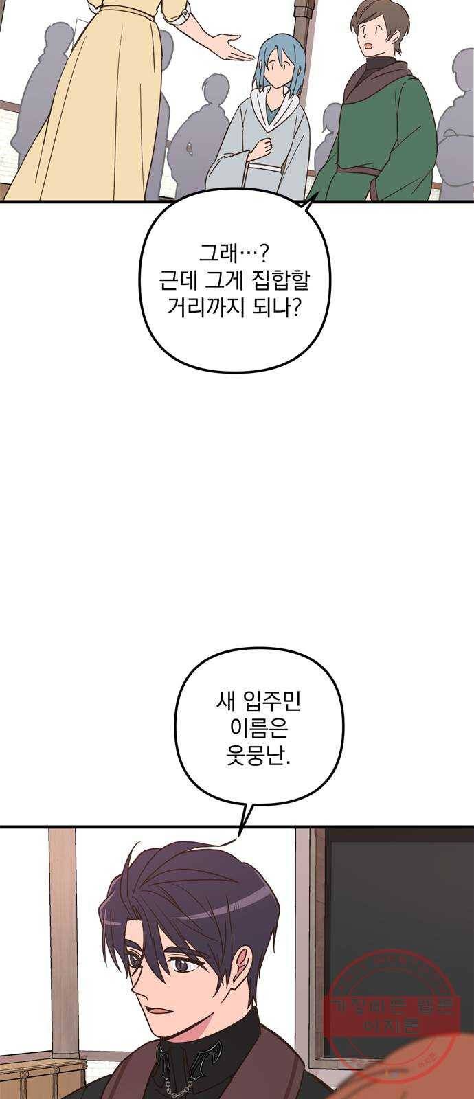 독신마법사 기숙아파트 36화 9
