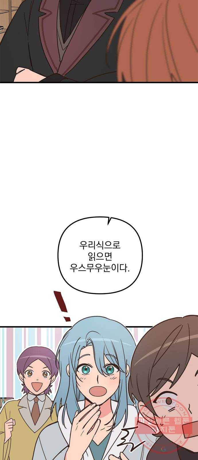 독신마법사 기숙아파트 36화 10