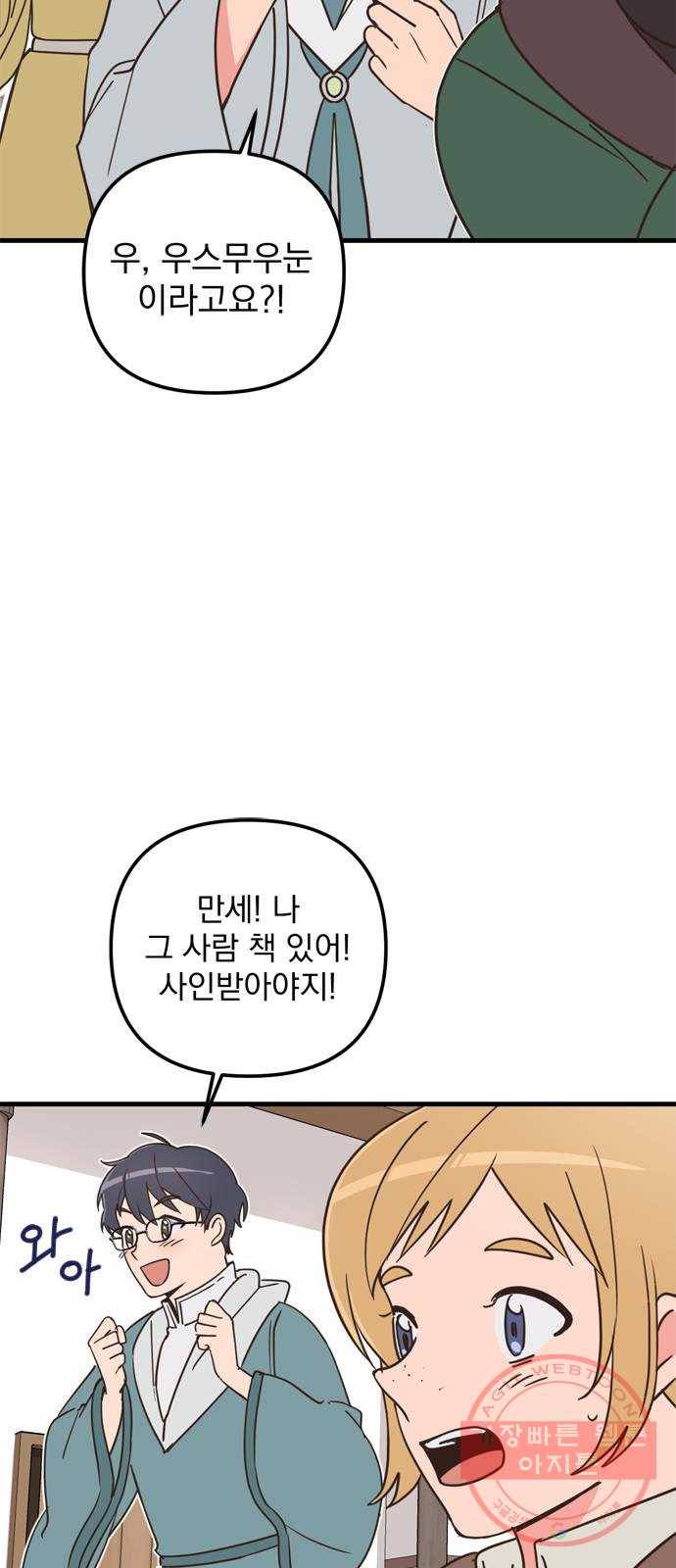 독신마법사 기숙아파트 36화 11