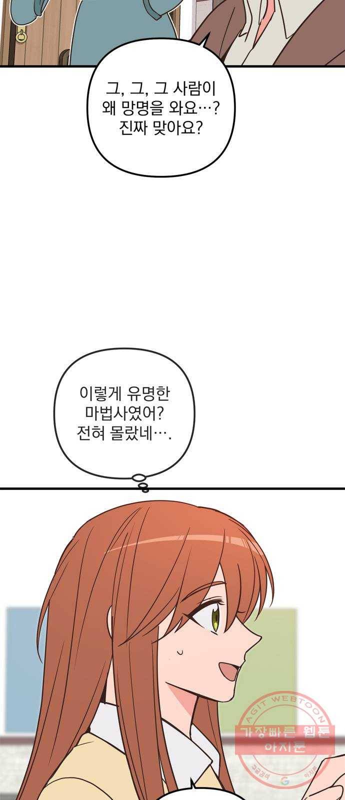 독신마법사 기숙아파트 36화 12