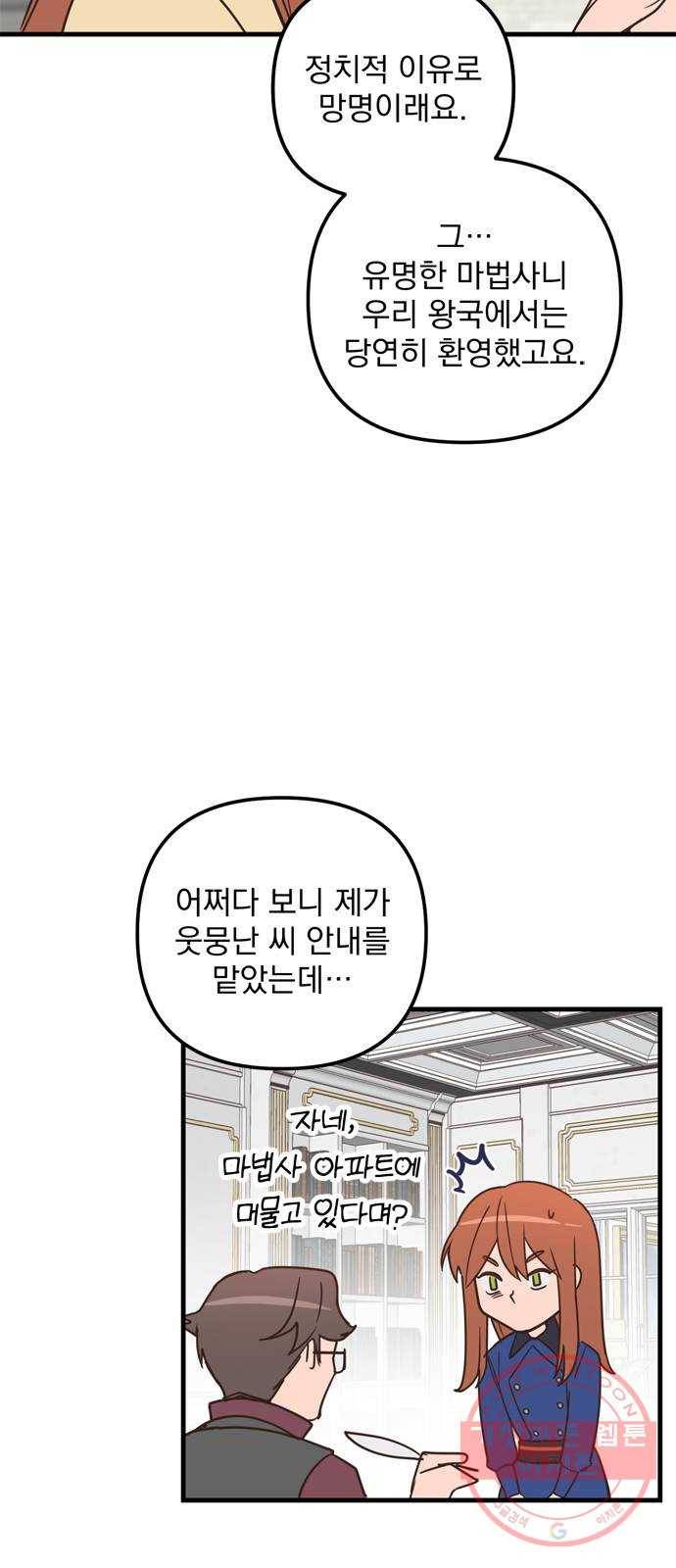 독신마법사 기숙아파트 36화 13