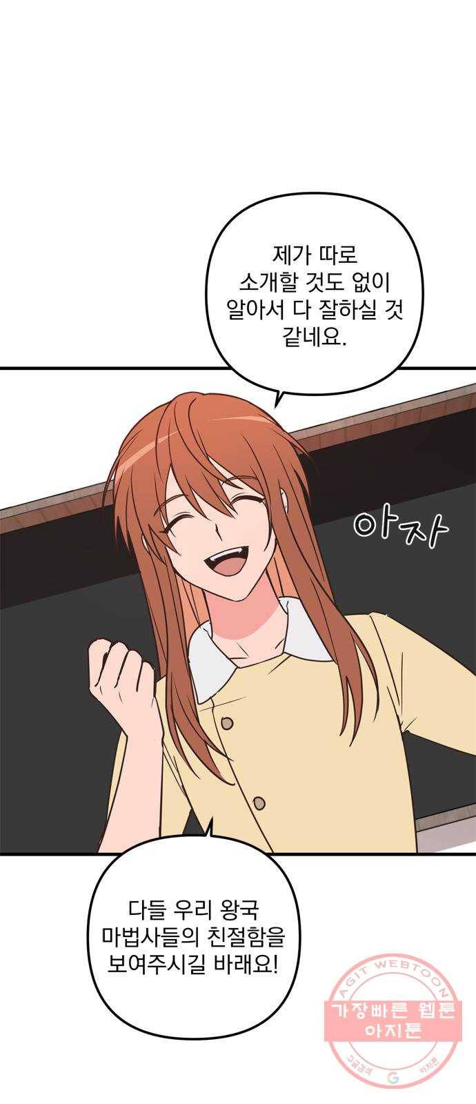 독신마법사 기숙아파트 36화 14