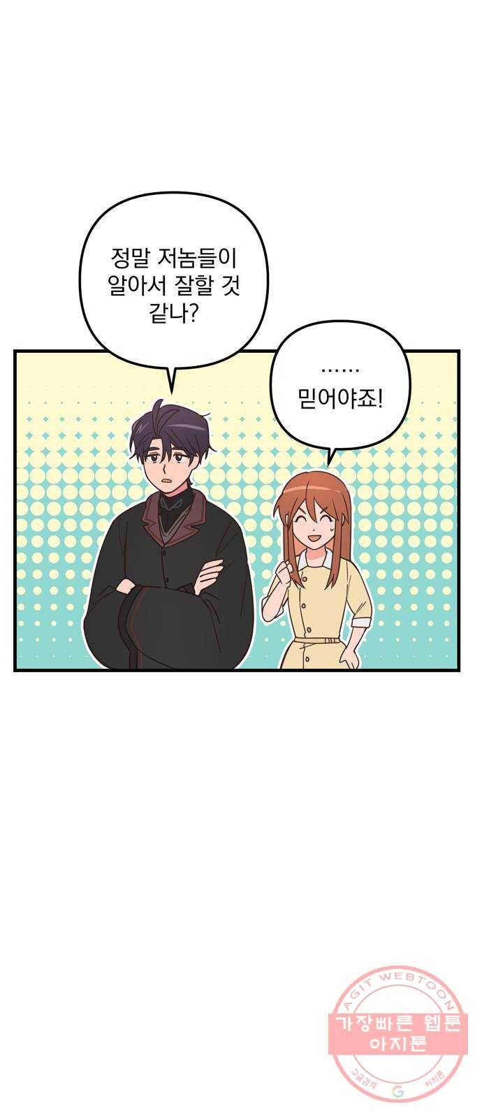 독신마법사 기숙아파트 36화 15