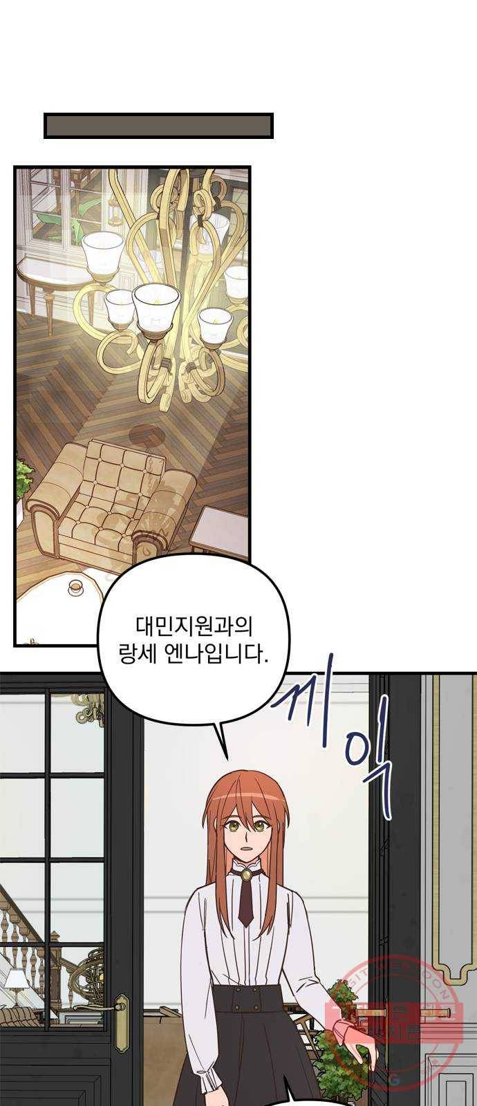 독신마법사 기숙아파트 36화 16