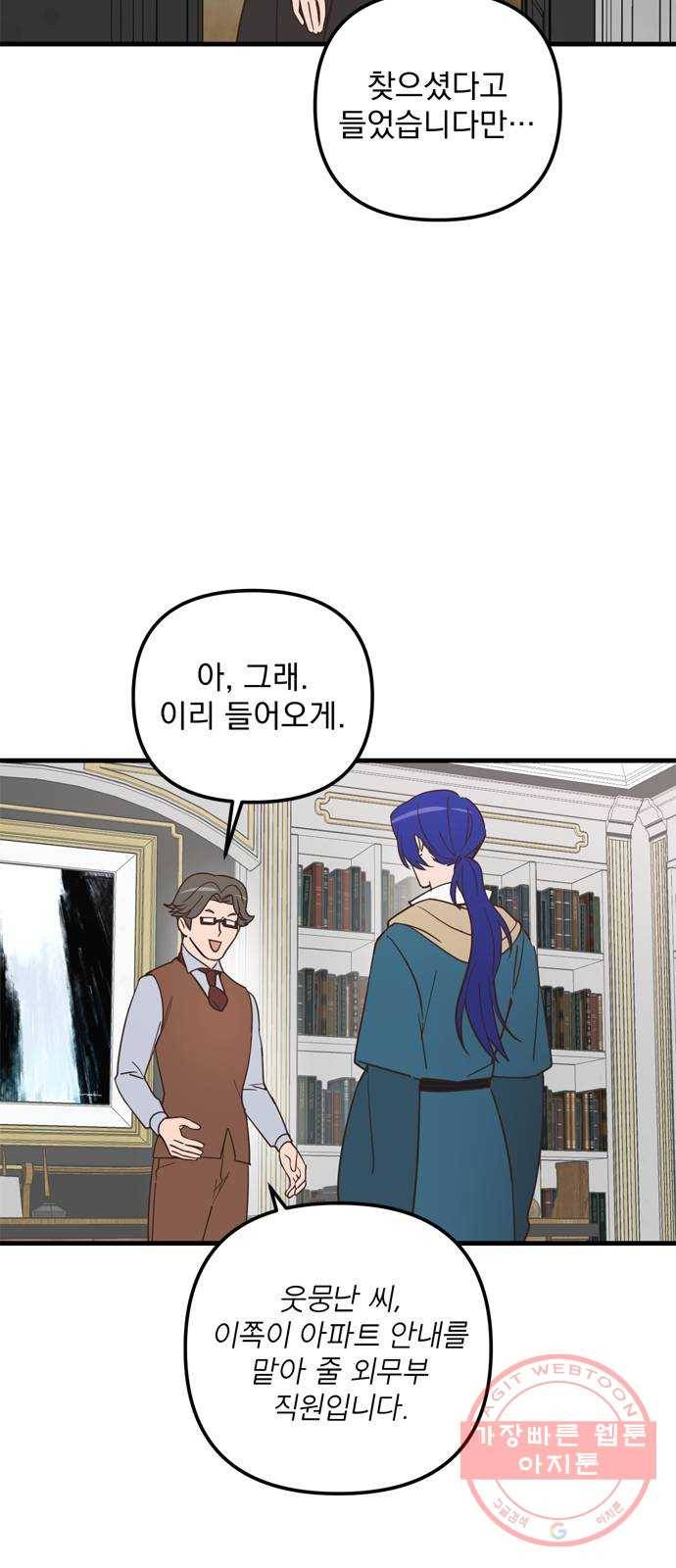 독신마법사 기숙아파트 36화 17