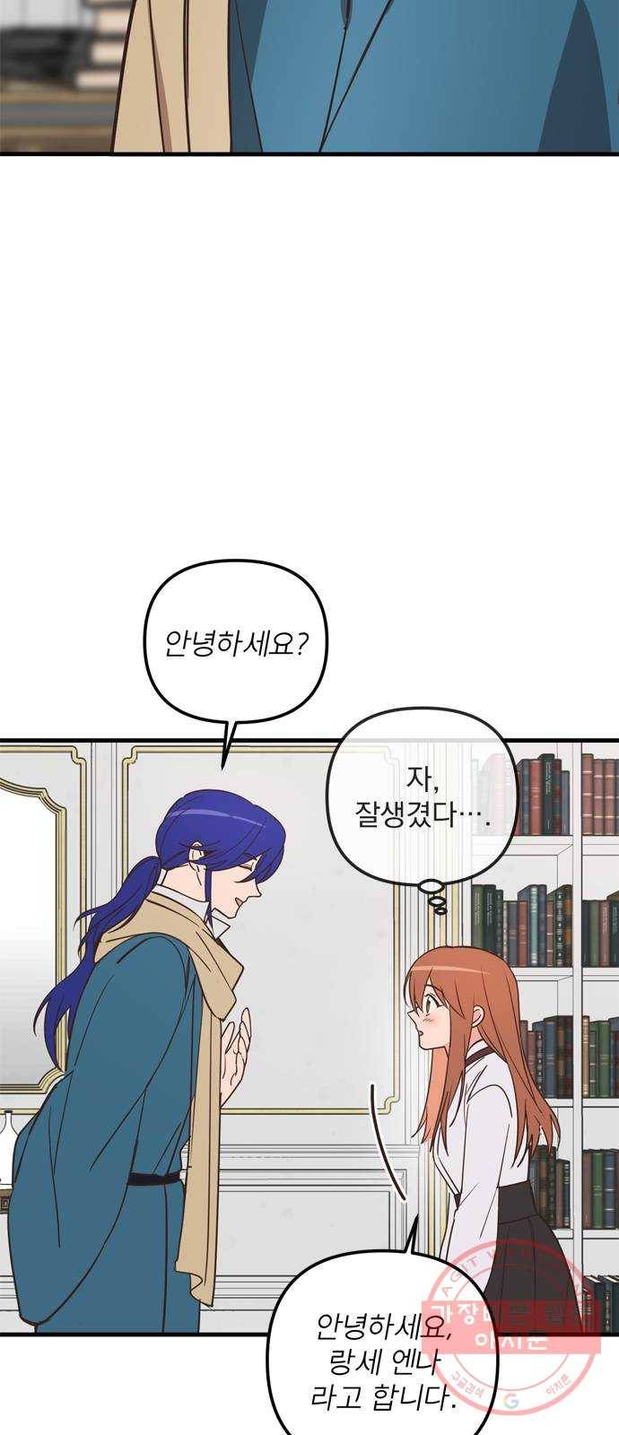 독신마법사 기숙아파트 36화 19