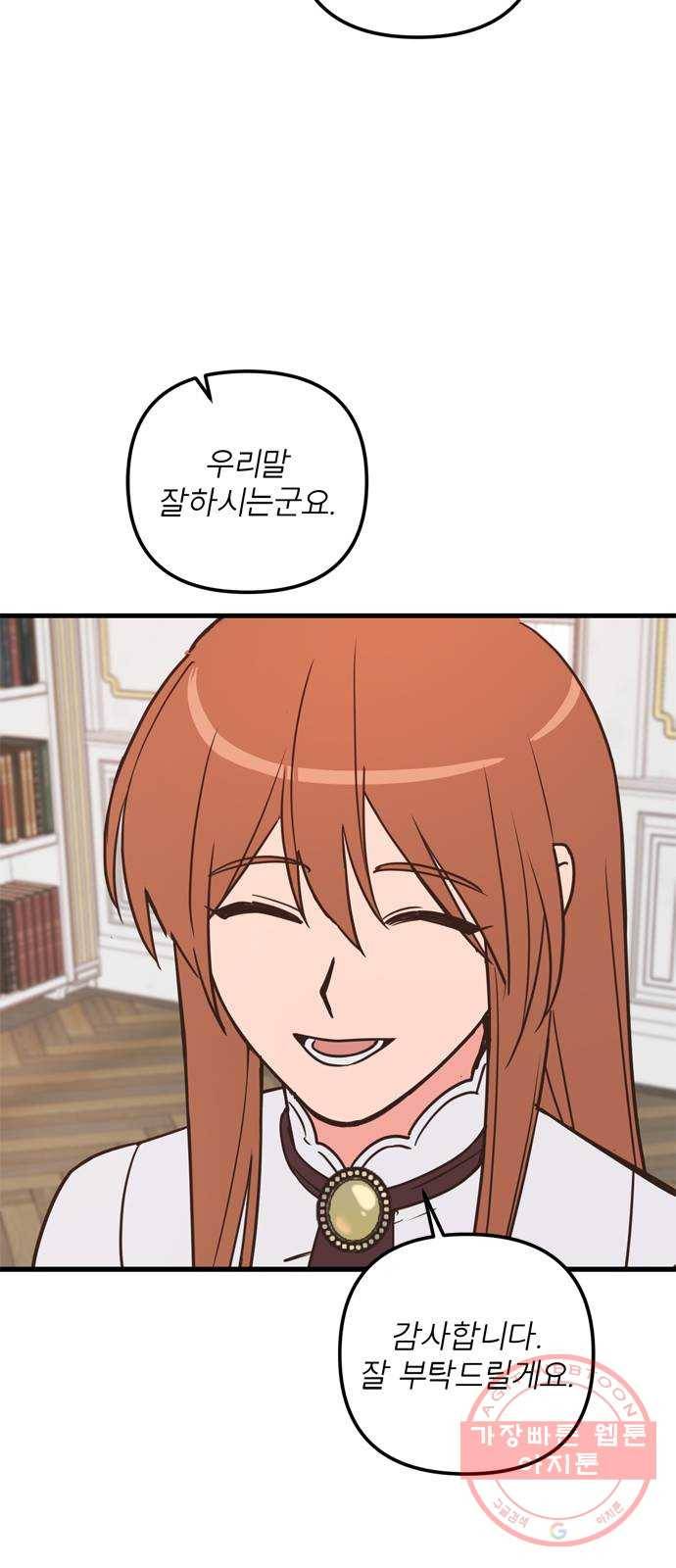 독신마법사 기숙아파트 36화 20