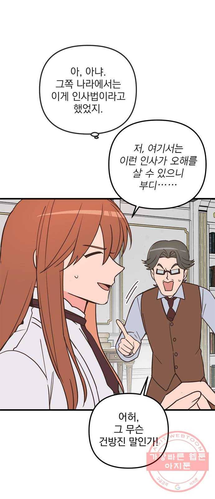독신마법사 기숙아파트 36화 23