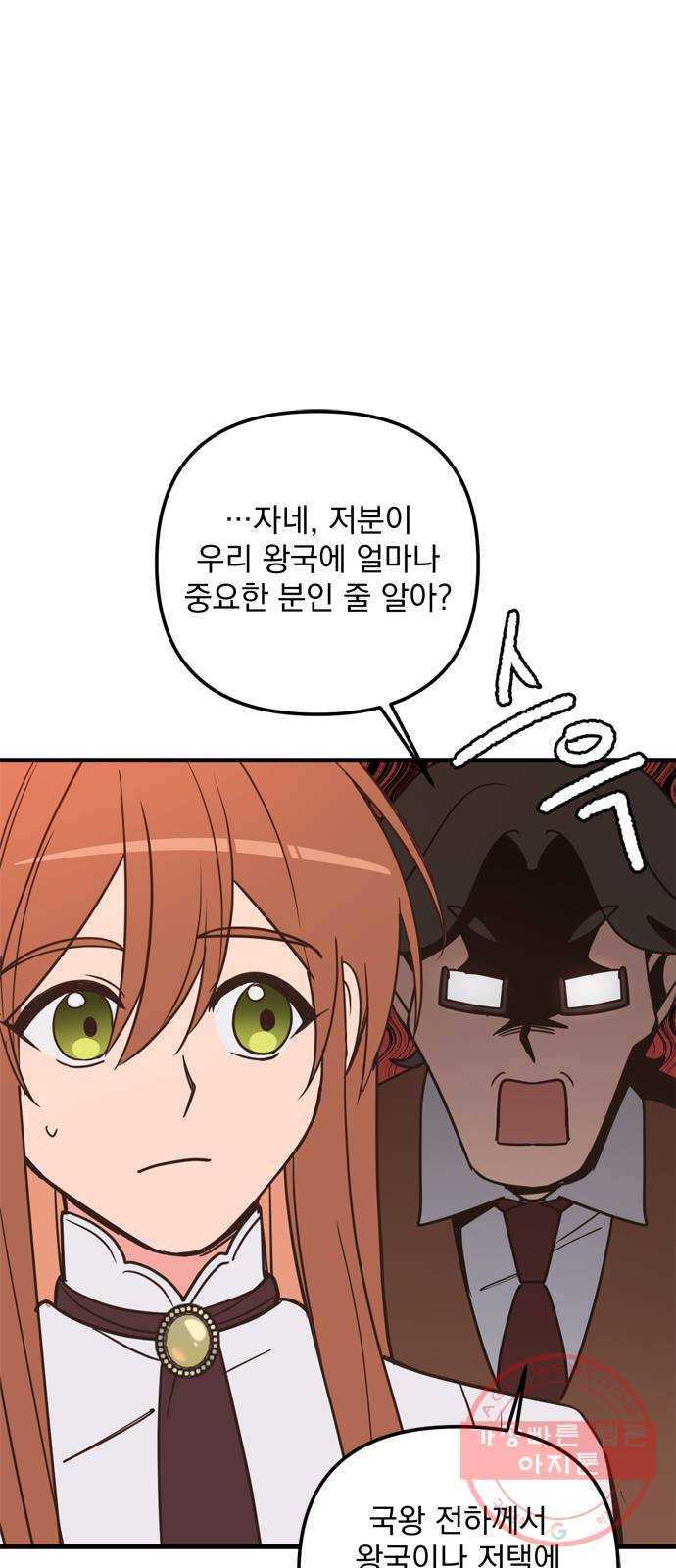 독신마법사 기숙아파트 36화 26