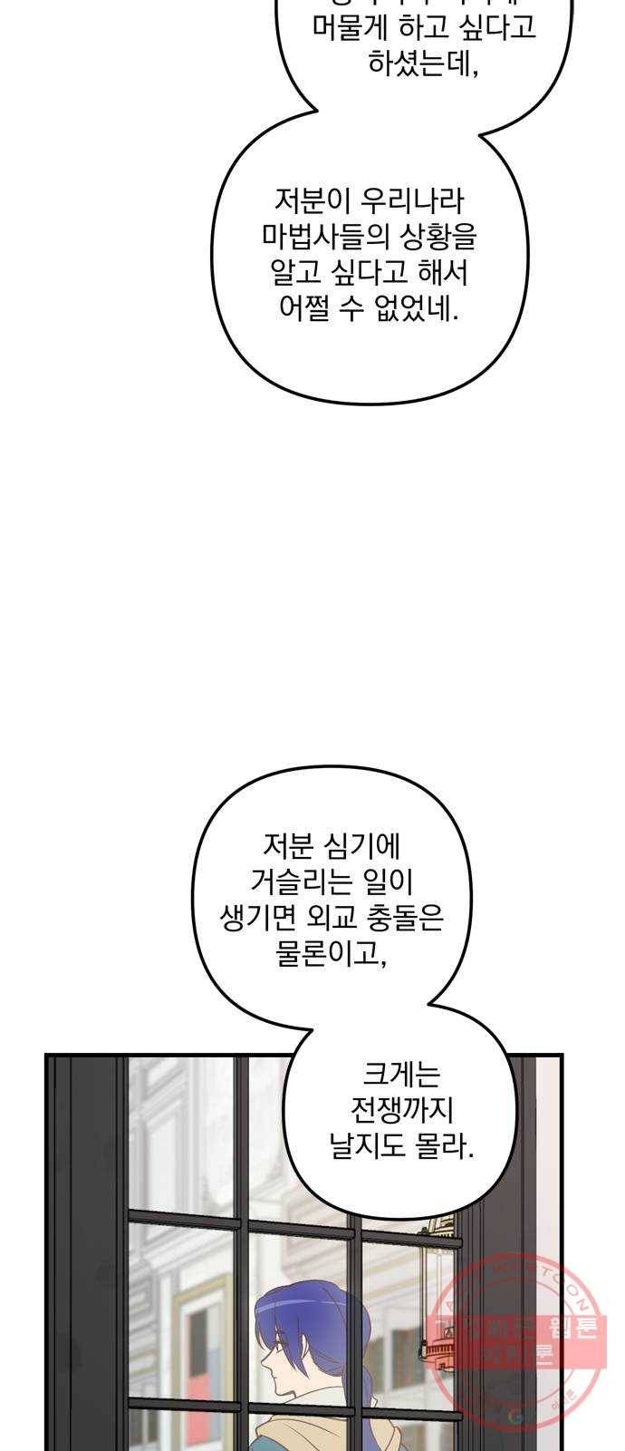 독신마법사 기숙아파트 36화 27