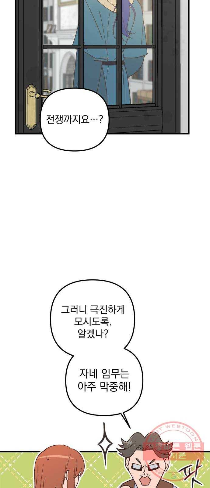 독신마법사 기숙아파트 36화 28