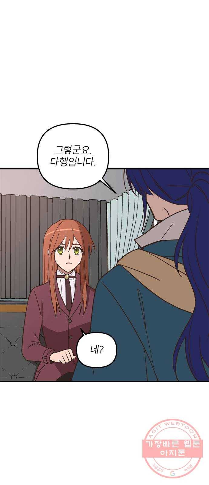 독신마법사 기숙아파트 36화 32