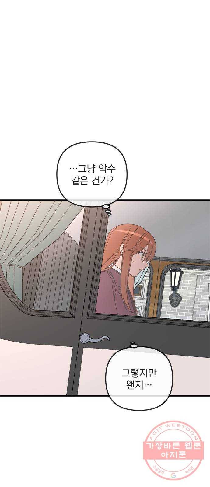 독신마법사 기숙아파트 36화 36