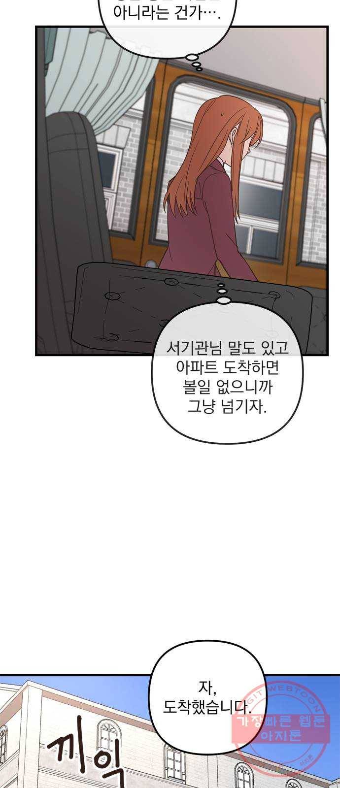 독신마법사 기숙아파트 36화 39