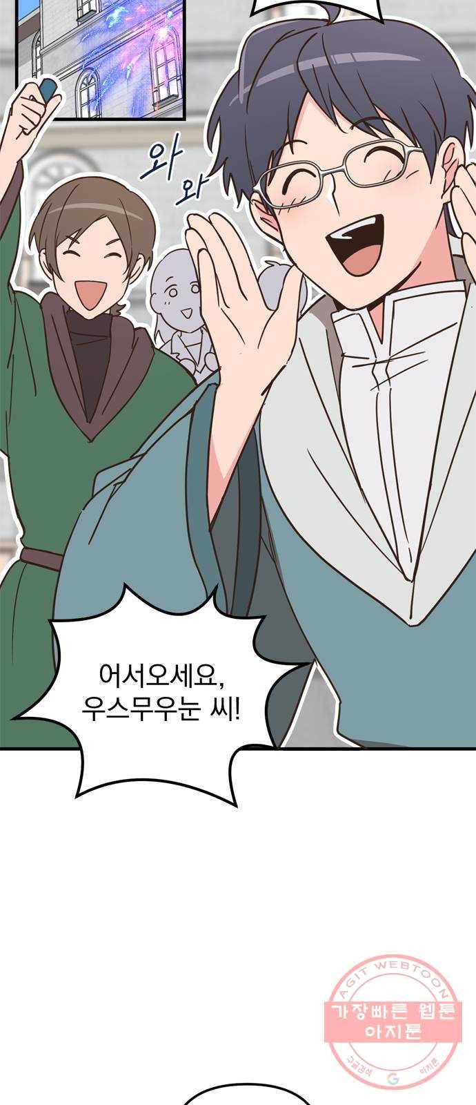 독신마법사 기숙아파트 36화 41