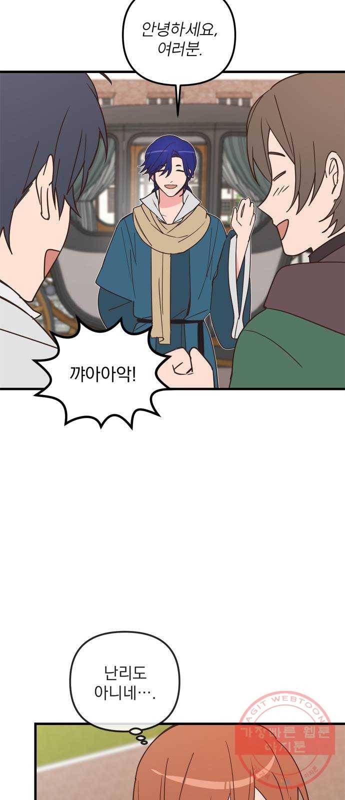 독신마법사 기숙아파트 36화 42