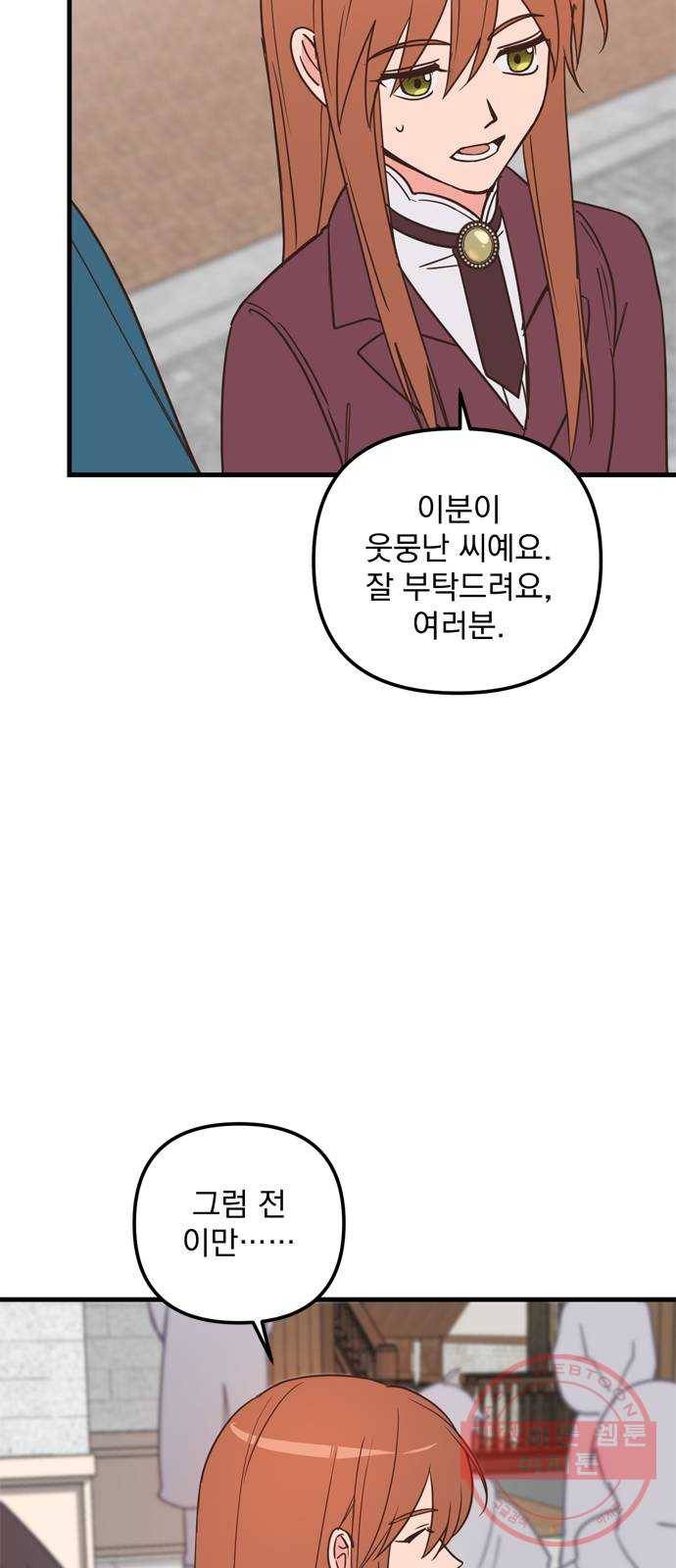 독신마법사 기숙아파트 36화 43
