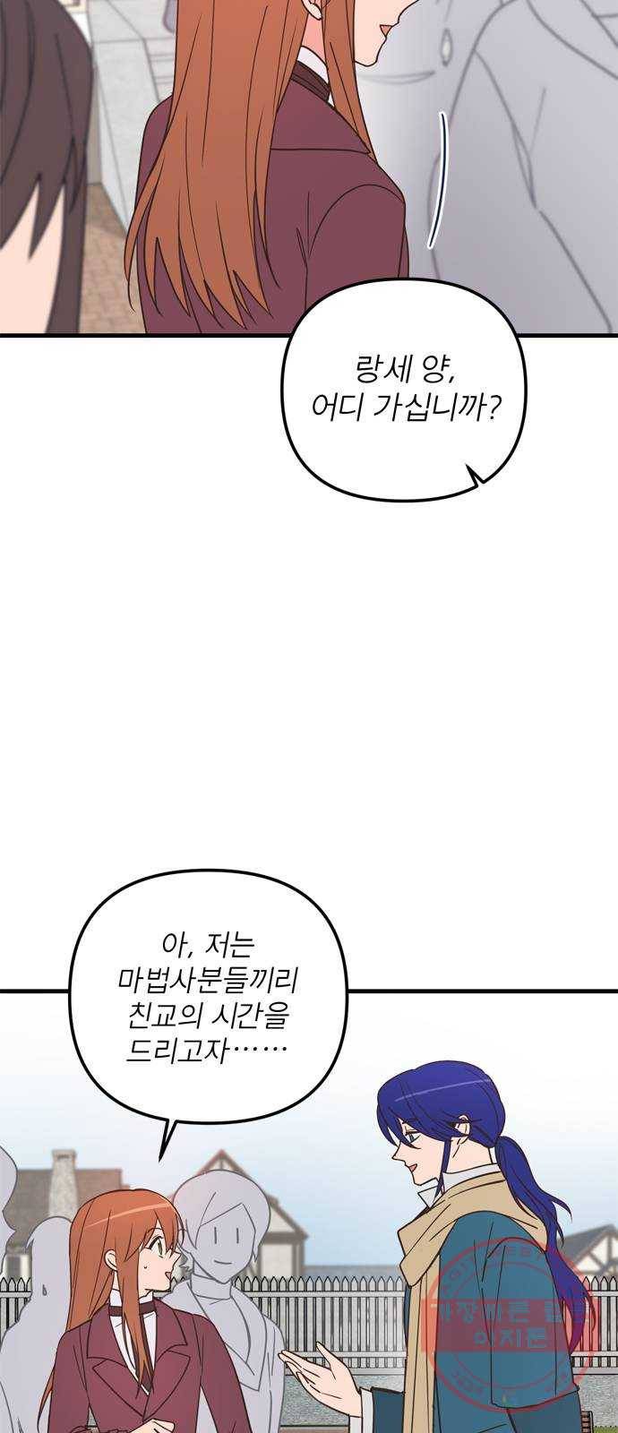 독신마법사 기숙아파트 36화 44