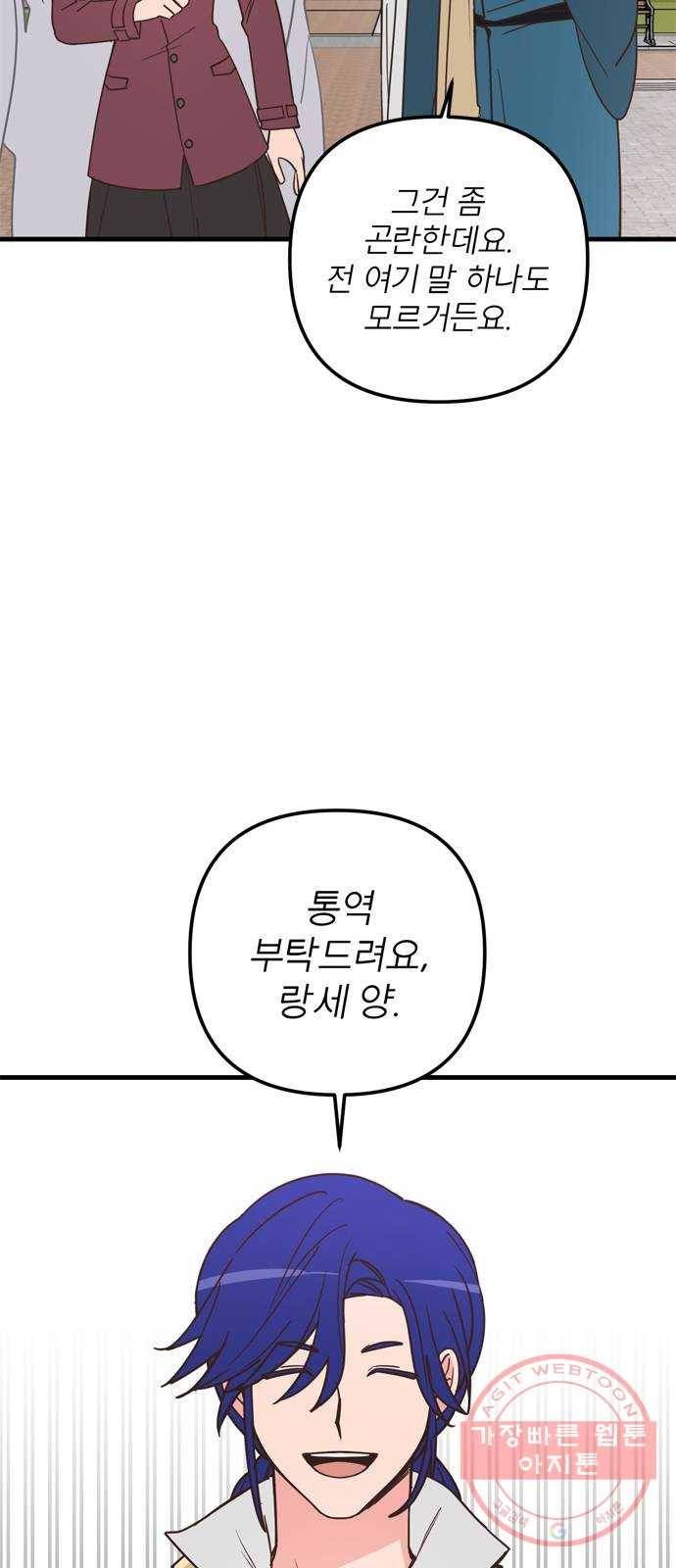 독신마법사 기숙아파트 36화 45