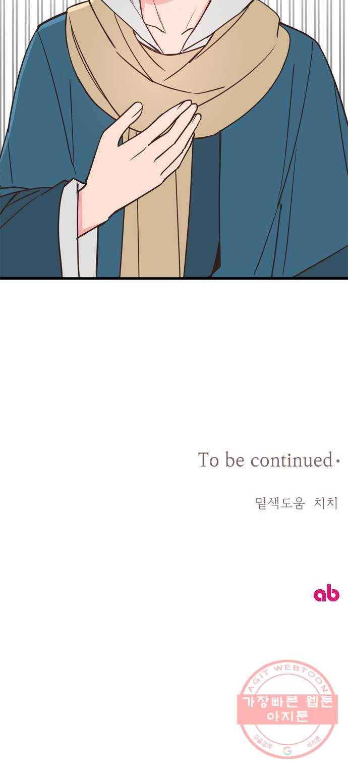 독신마법사 기숙아파트 36화 46