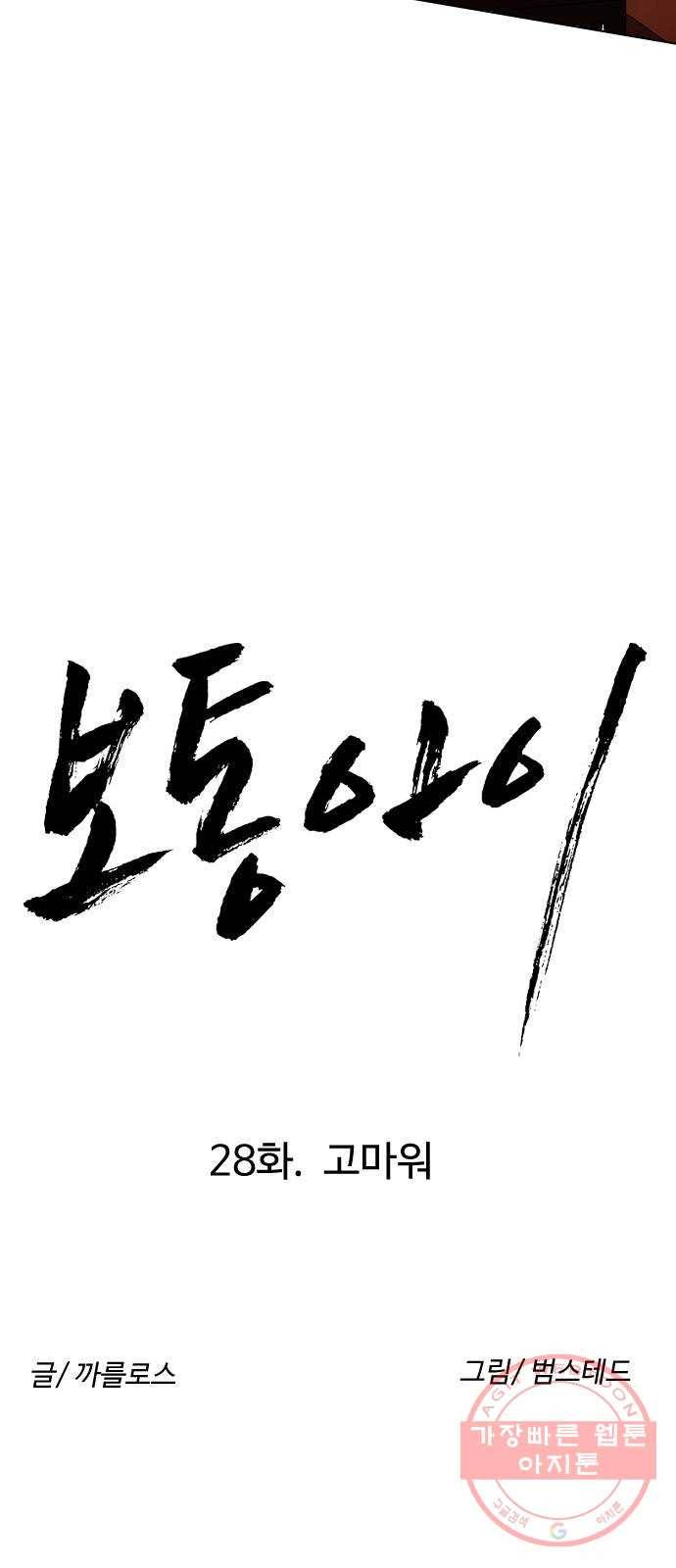 보통아이 28화. 고마워 11