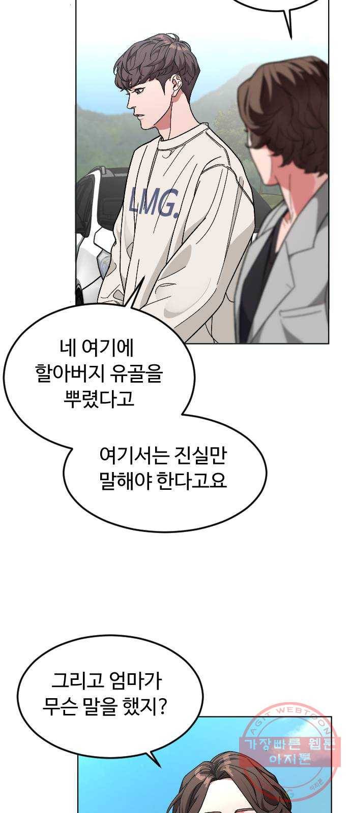 보통아이 28화. 고마워 19