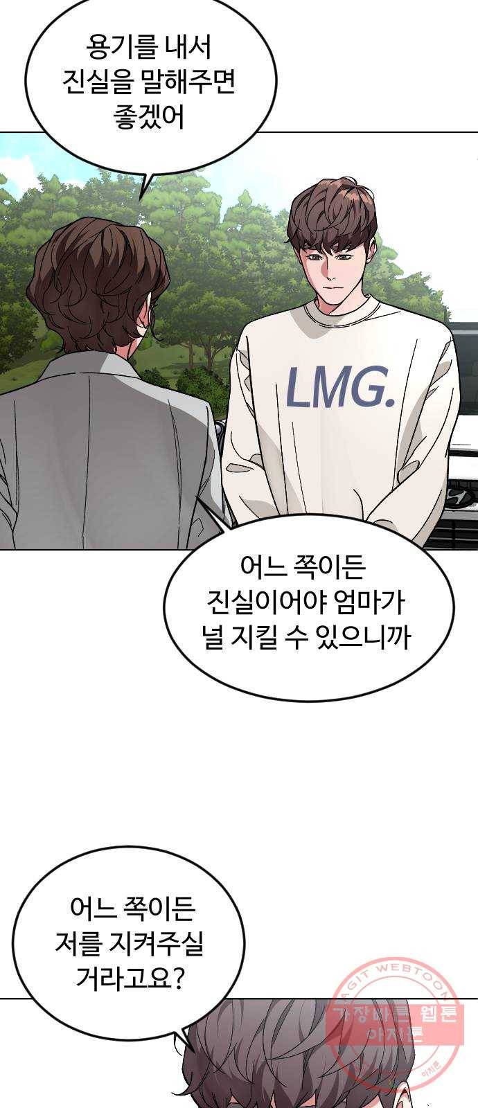 보통아이 28화. 고마워 24