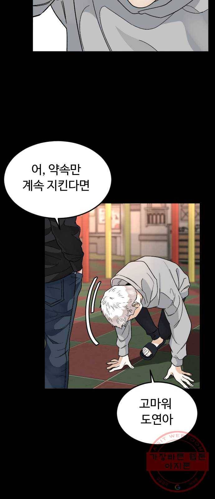 보통아이 28화. 고마워 43