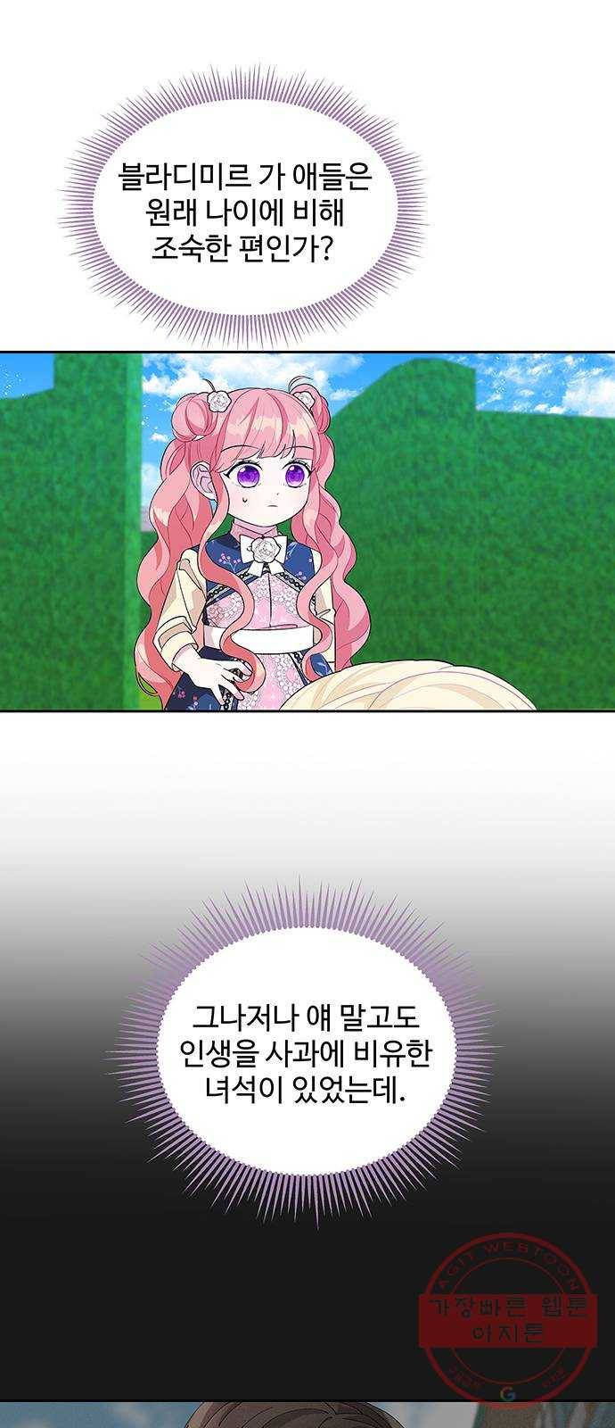 사람은 고쳐 쓰는 게 아니야! 56화 1