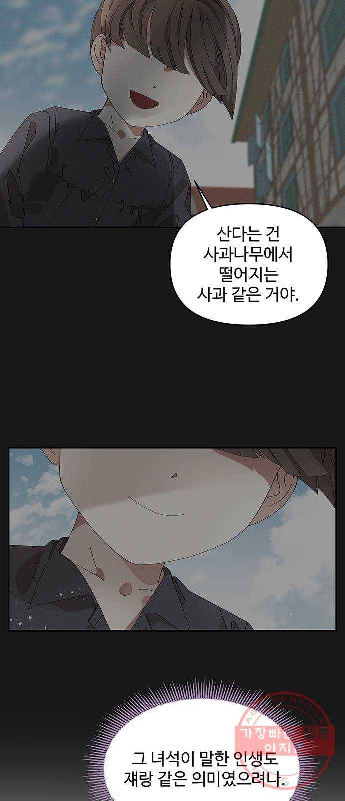 사람은 고쳐 쓰는 게 아니야! 56화 2