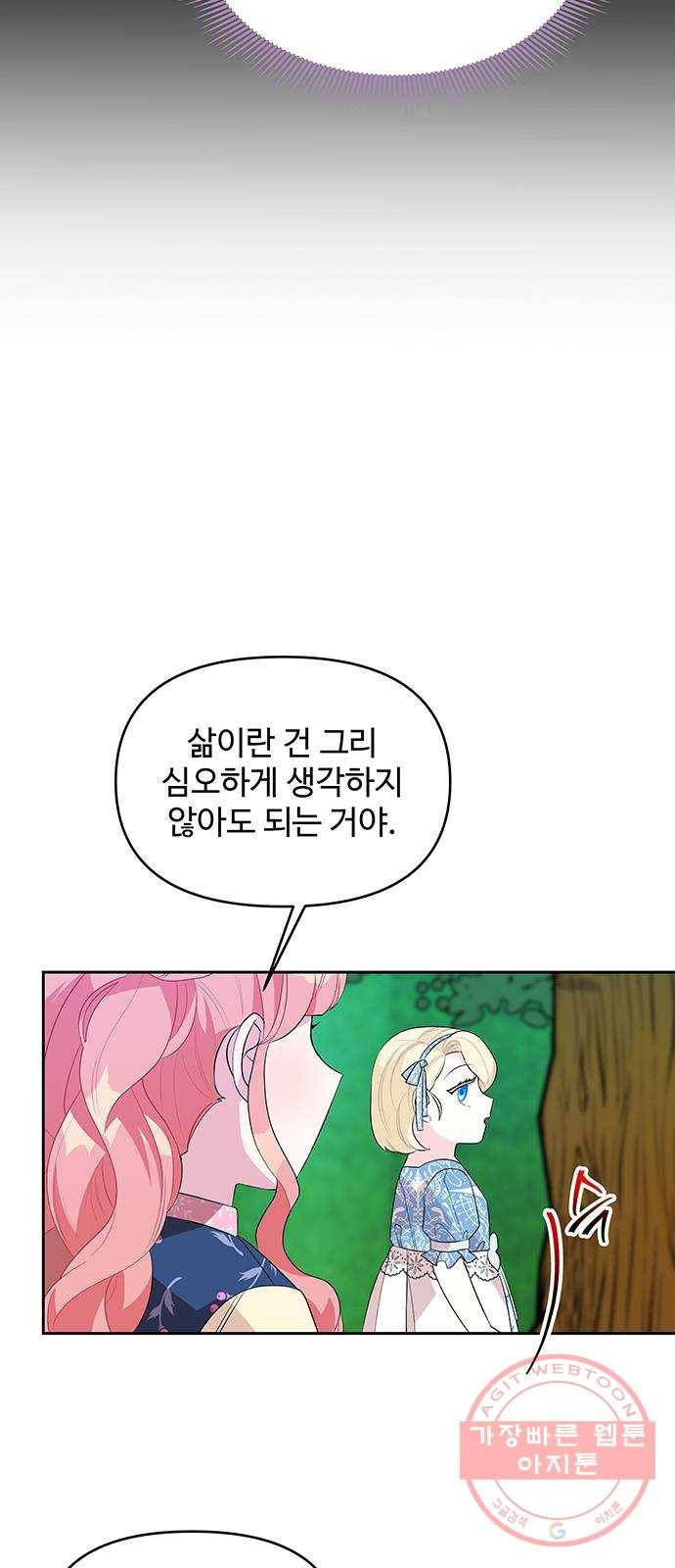 사람은 고쳐 쓰는 게 아니야! 56화 3