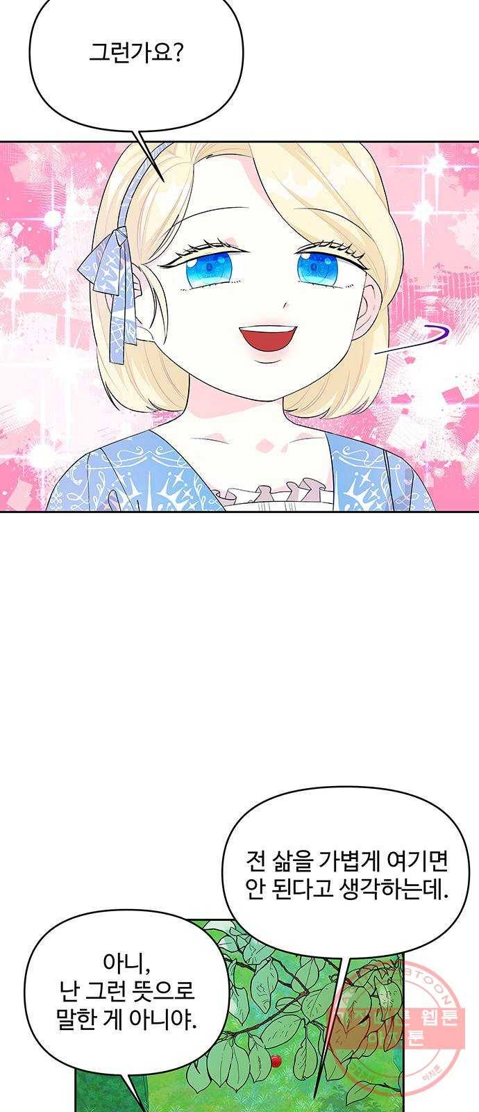 사람은 고쳐 쓰는 게 아니야! 56화 4