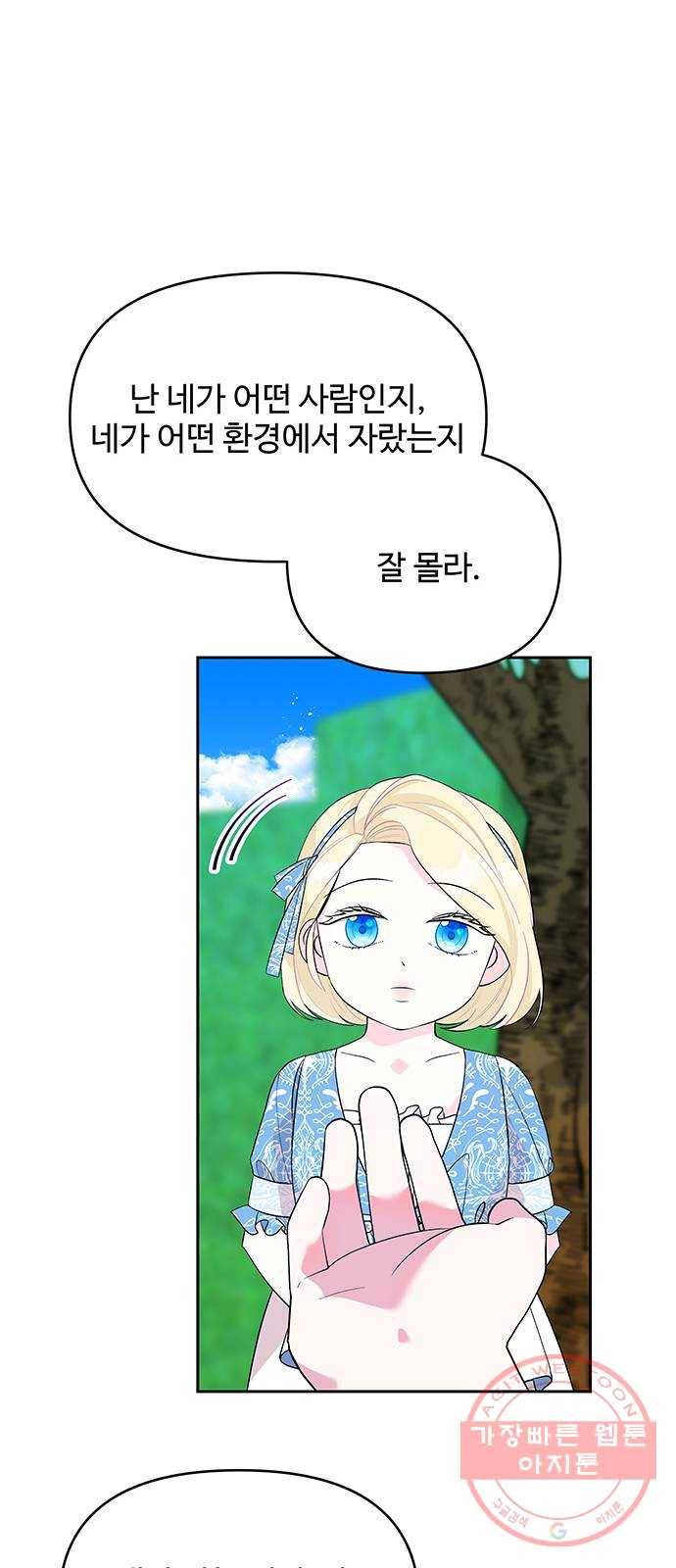 사람은 고쳐 쓰는 게 아니야! 56화 6