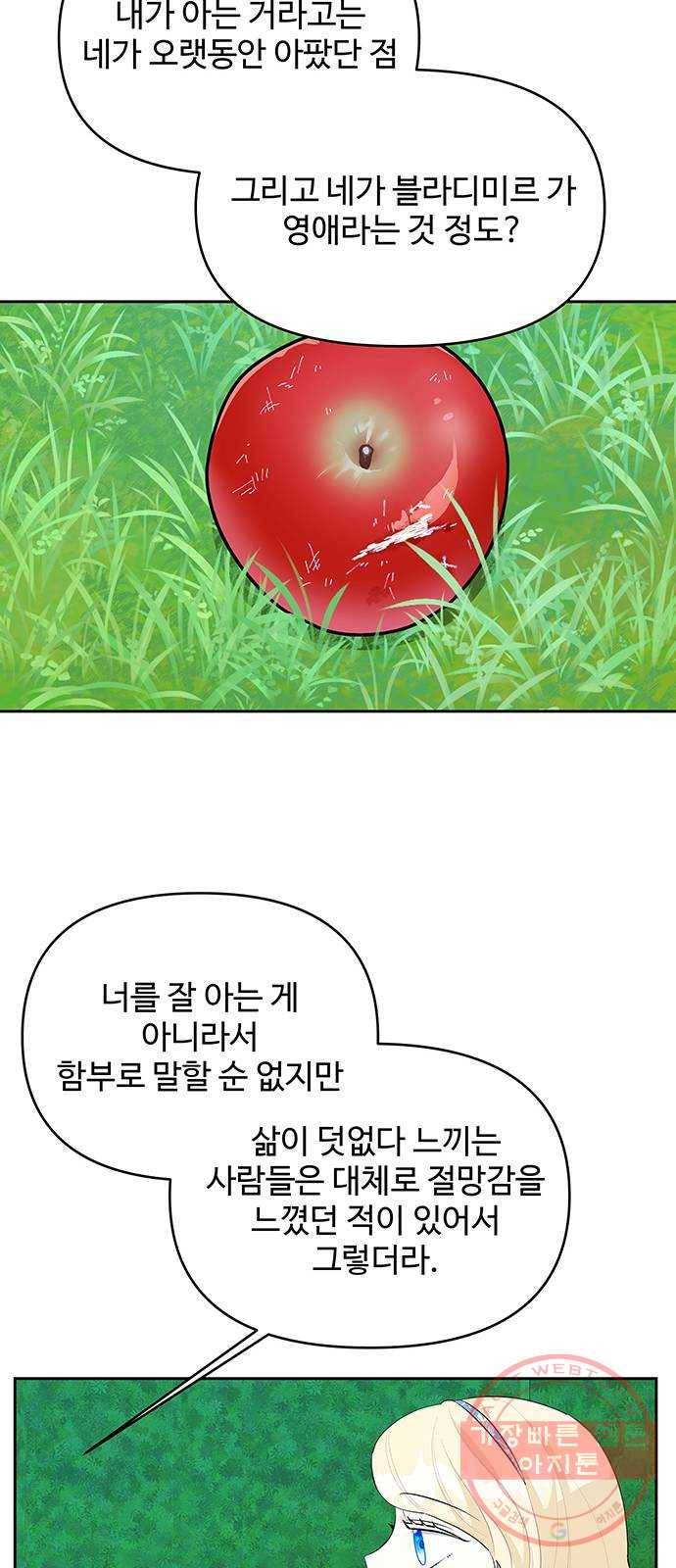사람은 고쳐 쓰는 게 아니야! 56화 7