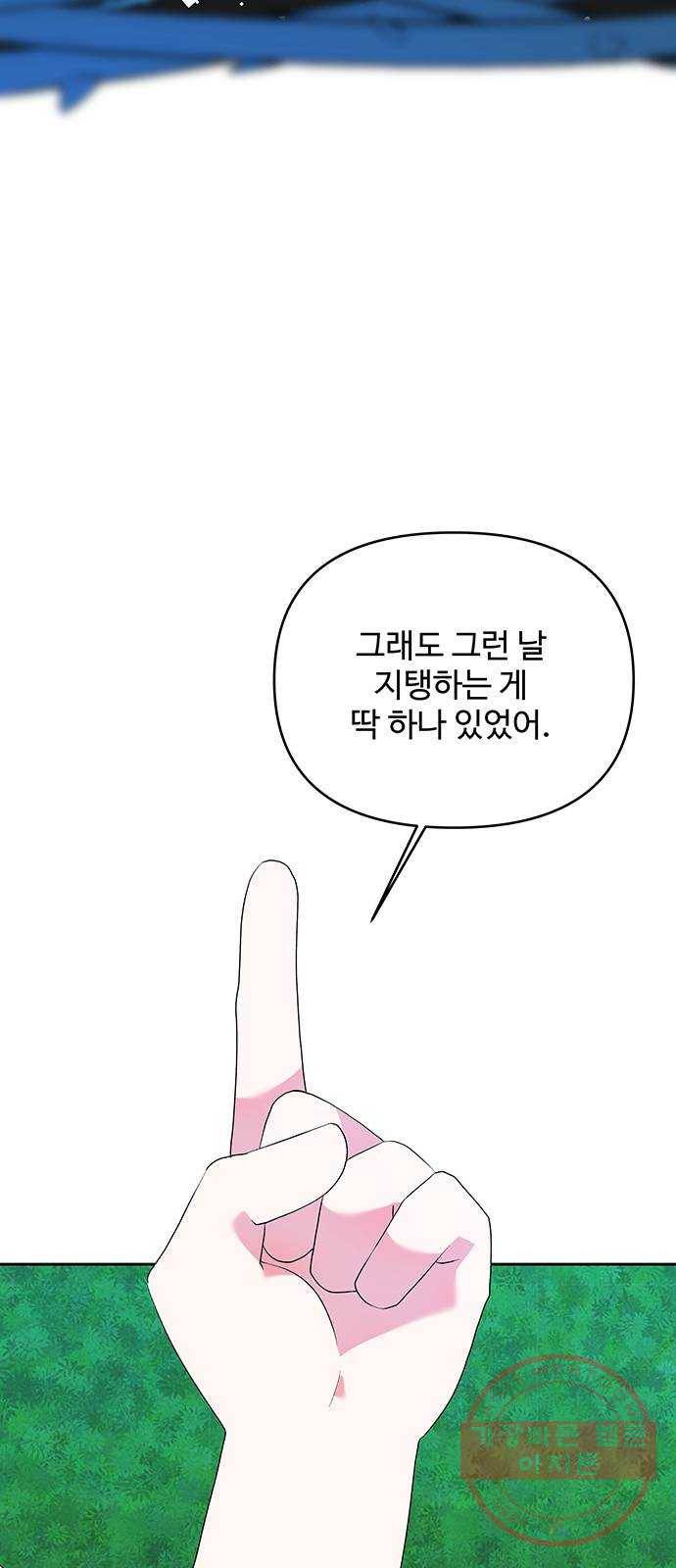 사람은 고쳐 쓰는 게 아니야! 56화 11