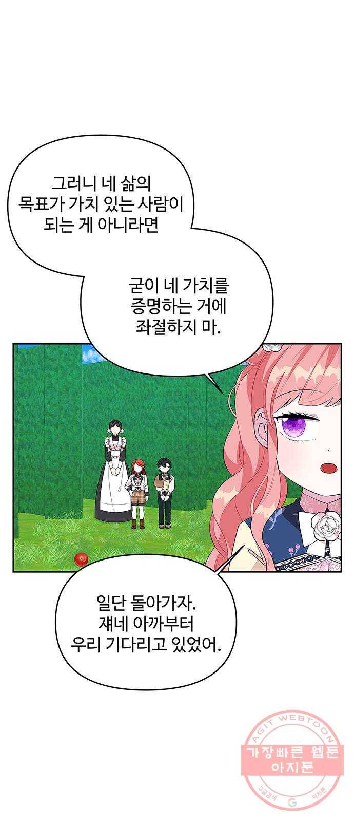 사람은 고쳐 쓰는 게 아니야! 56화 16