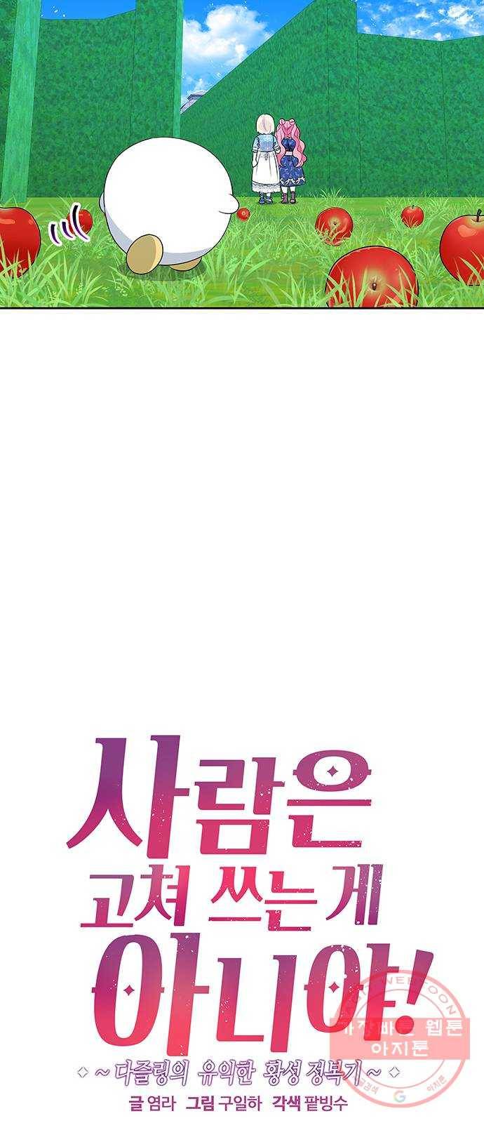 사람은 고쳐 쓰는 게 아니야! 56화 20