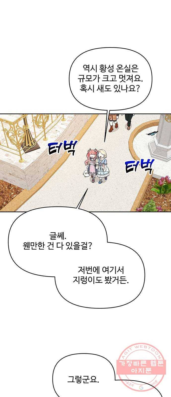 사람은 고쳐 쓰는 게 아니야! 56화 21
