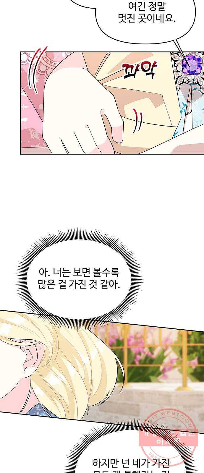 사람은 고쳐 쓰는 게 아니야! 56화 22