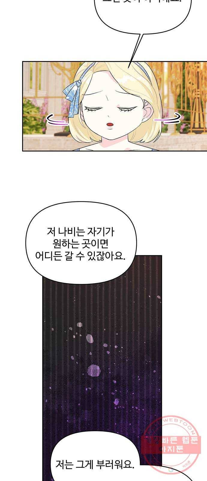 사람은 고쳐 쓰는 게 아니야! 56화 26