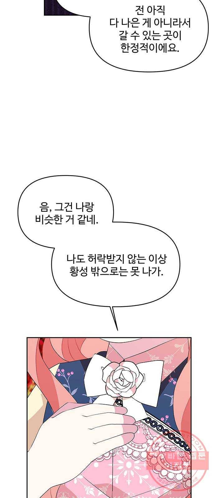 사람은 고쳐 쓰는 게 아니야! 56화 27